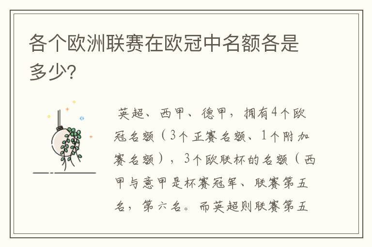 各个欧洲联赛在欧冠中名额各是多少？