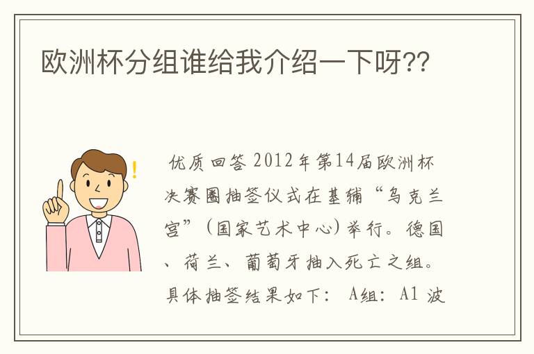 欧洲杯分组谁给我介绍一下呀?？