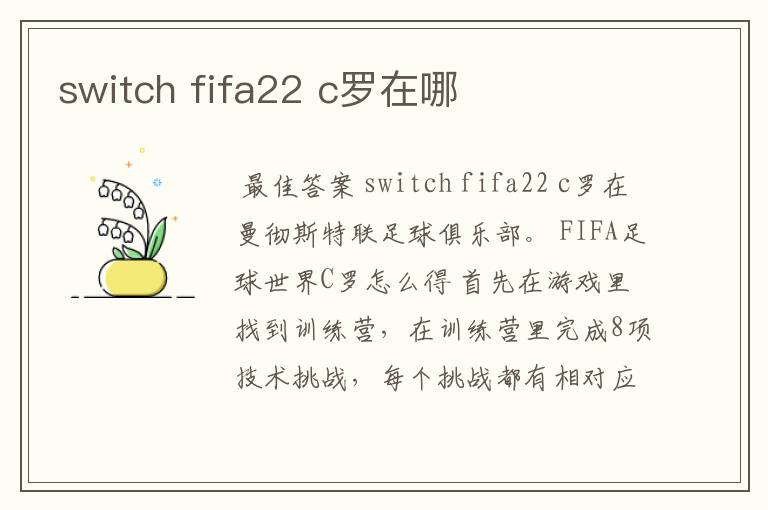 switch fifa22 c罗在哪