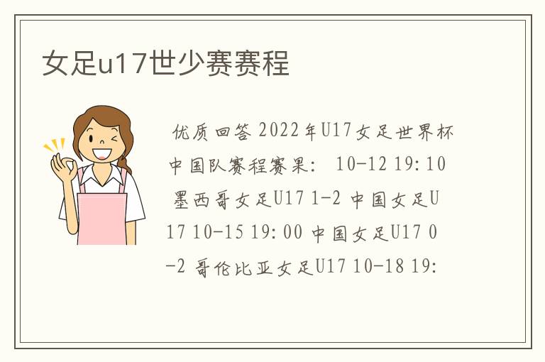 女足u17世少赛赛程