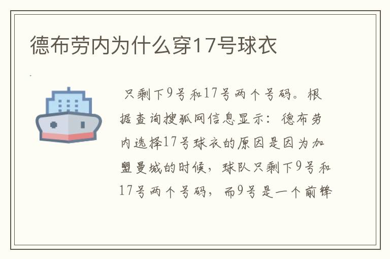 德布劳内为什么穿17号球衣