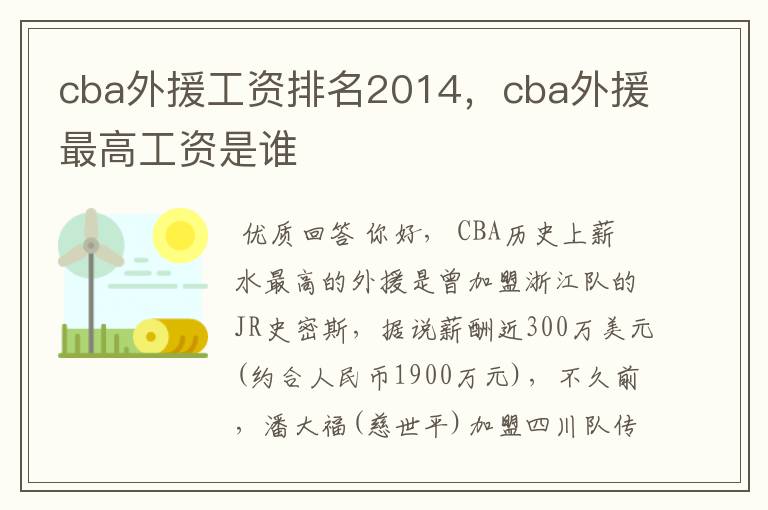 cba外援工资排名2014，cba外援最高工资是谁