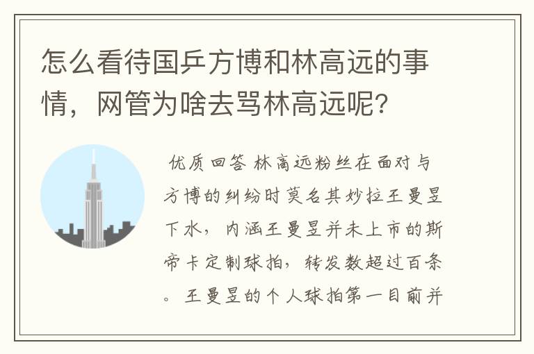 怎么看待国乒方博和林高远的事情，网管为啥去骂林高远呢?