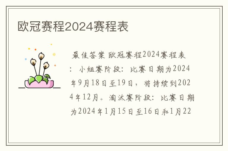 欧冠赛程2024赛程表