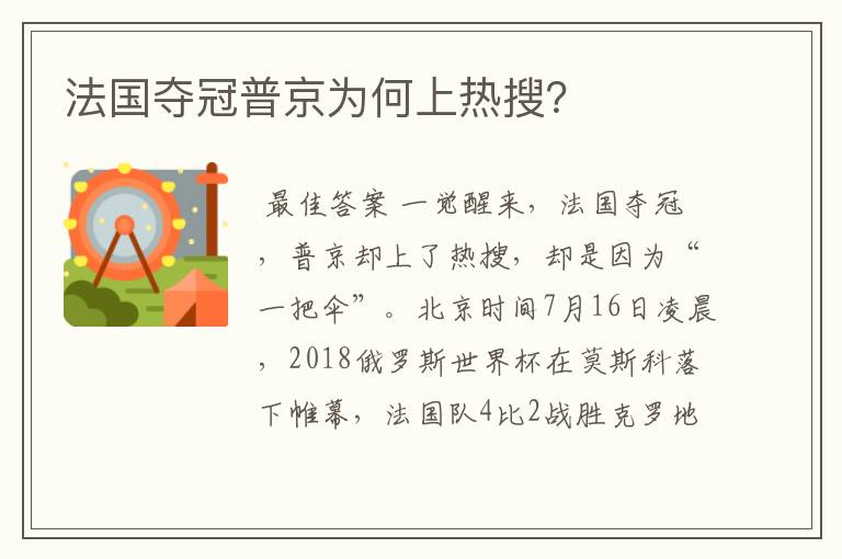 法国夺冠普京为何上热搜？