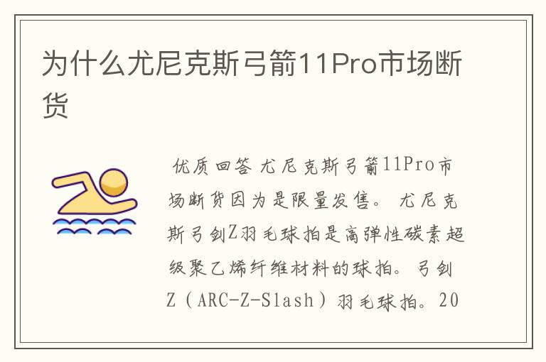 为什么尤尼克斯弓箭11Pro市场断货