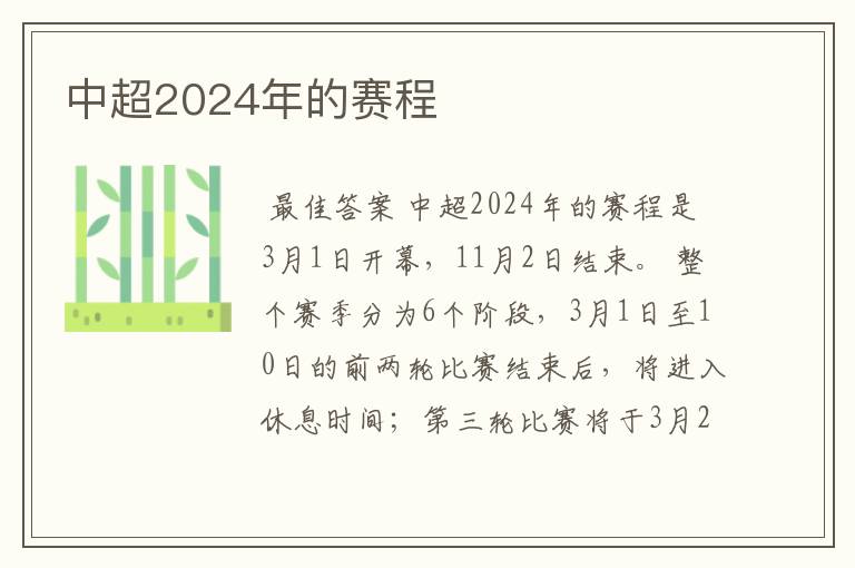 中超2024年的赛程