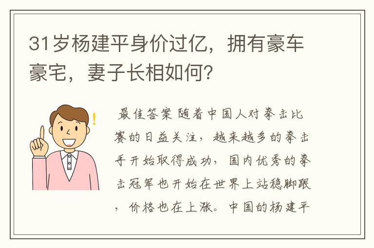 31岁杨建平身价过亿，拥有豪车豪宅，妻子长相如何？