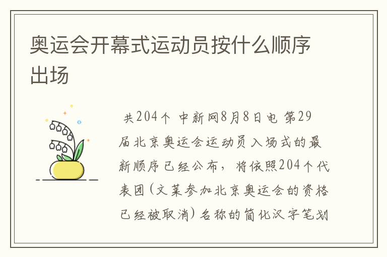 奥运会开幕式运动员按什么顺序出场