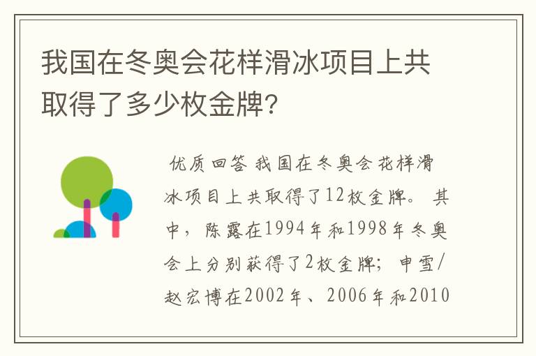 我国在冬奥会花样滑冰项目上共取得了多少枚金牌?