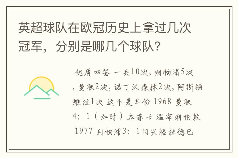 英超球队在欧冠历史上拿过几次冠军，分别是哪几个球队？