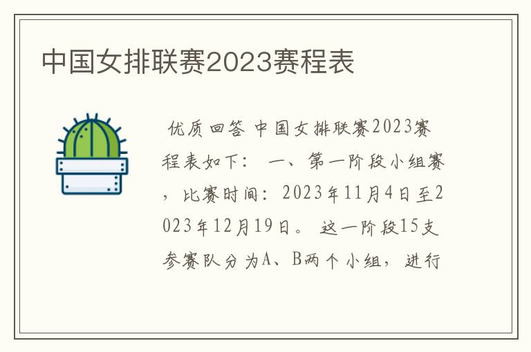 中国女排联赛2023赛程表