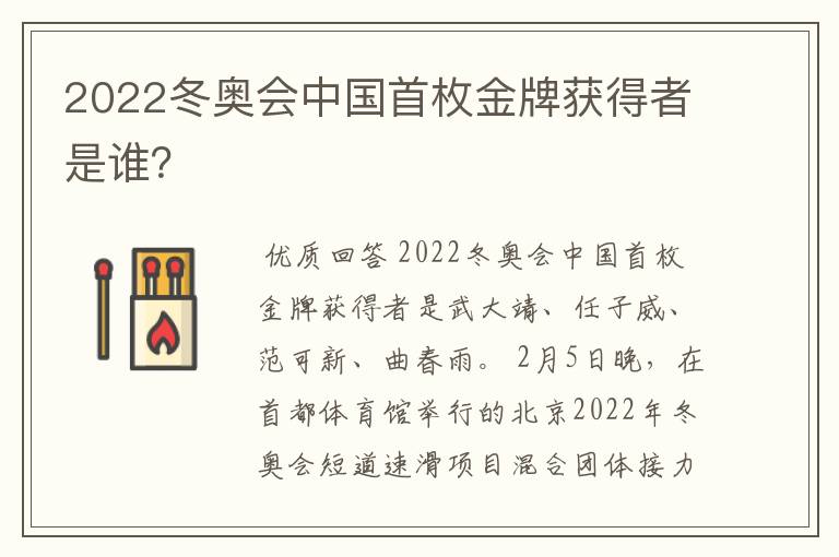 2022冬奥会中国首枚金牌获得者是谁？