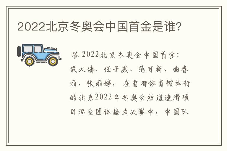 2022北京冬奥会中国首金是谁?