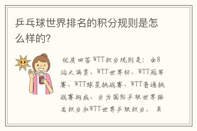 乒乓球世界排名的积分规则是怎么样的？