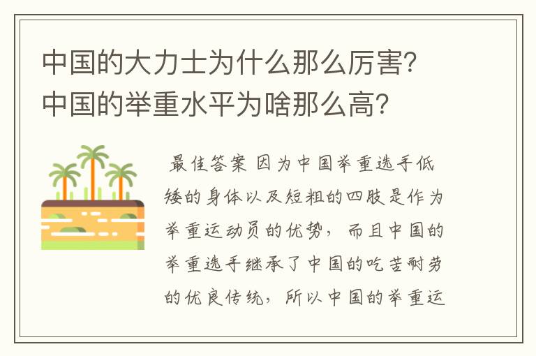 中国的大力士为什么那么厉害？中国的举重水平为啥那么高？