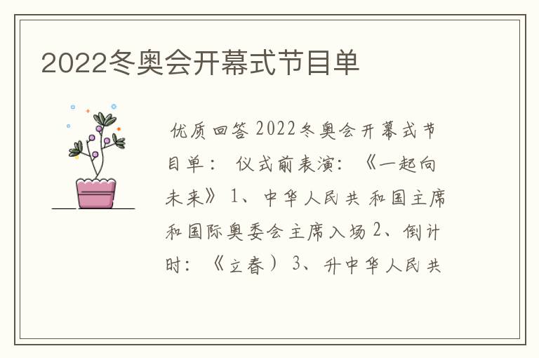 2022冬奥会开幕式节目单