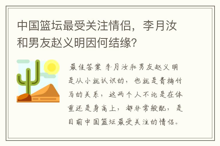 中国篮坛最受关注情侣，李月汝和男友赵义明因何结缘？