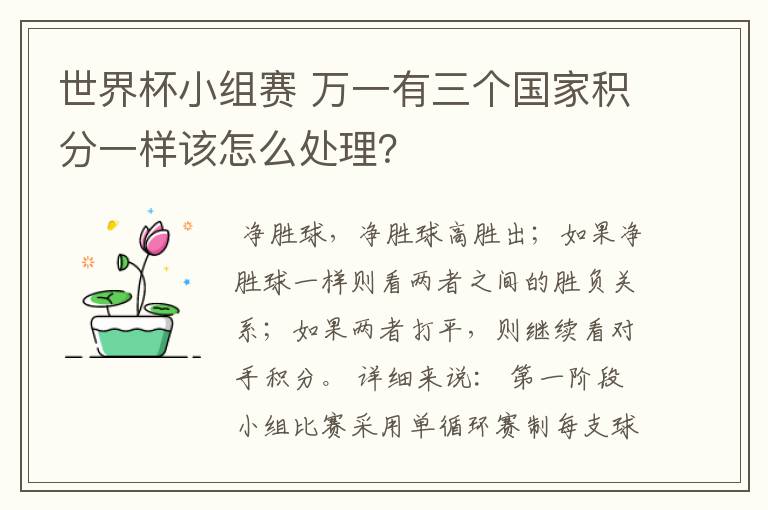 世界杯小组赛 万一有三个国家积分一样该怎么处理？