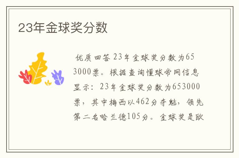 23年金球奖分数