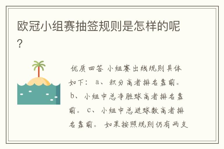 欧冠小组赛抽签规则是怎样的呢？