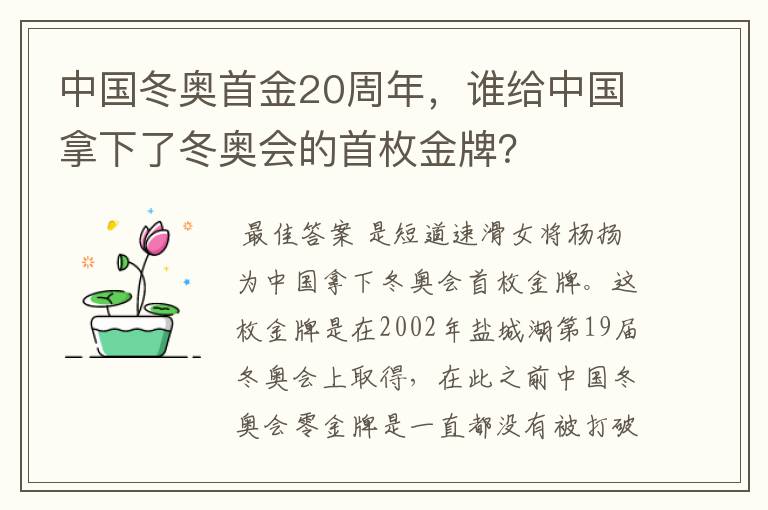 中国冬奥首金20周年，谁给中国拿下了冬奥会的首枚金牌？