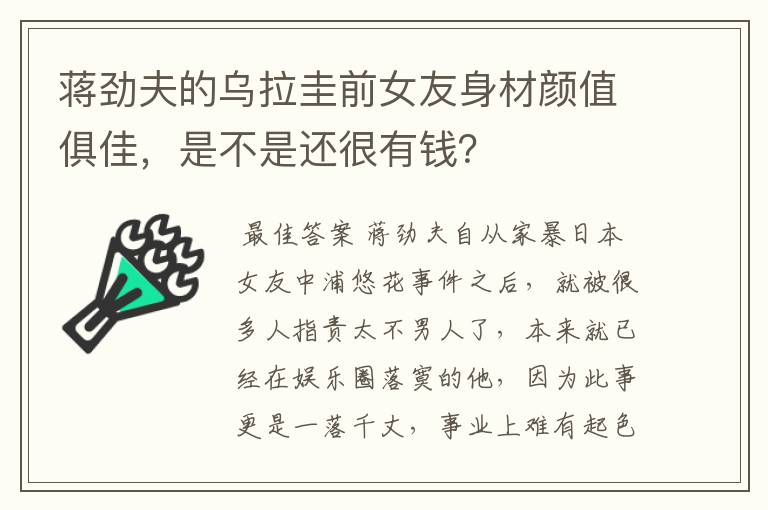 蒋劲夫的乌拉圭前女友身材颜值俱佳，是不是还很有钱？