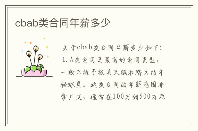 cbab类合同年薪多少