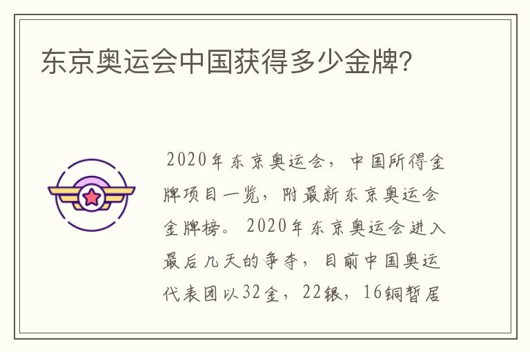 东京奥运会中国获得多少金牌？