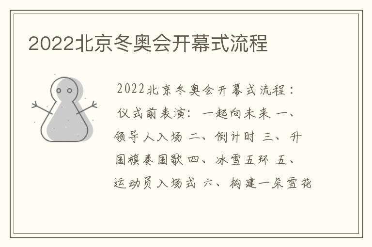 2022北京冬奥会开幕式流程