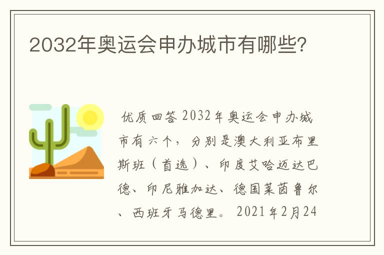 2032年奥运会申办城市有哪些？