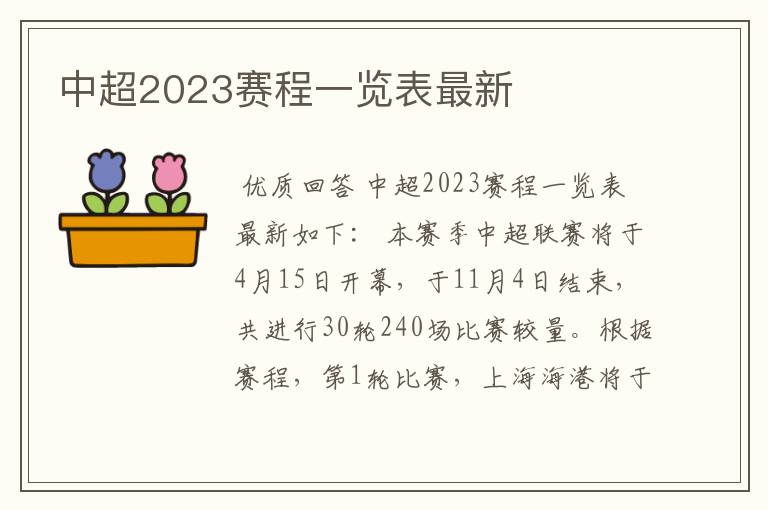 中超2023赛程一览表最新