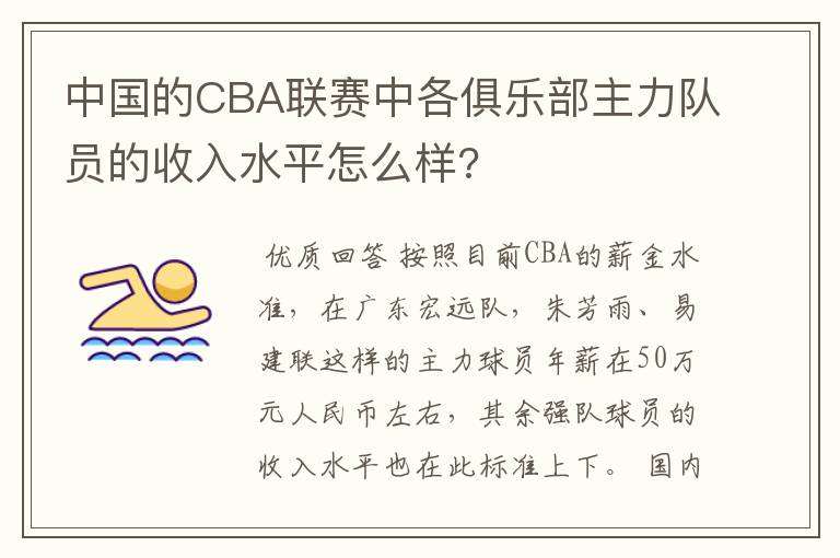 中国的CBA联赛中各俱乐部主力队员的收入水平怎么样?