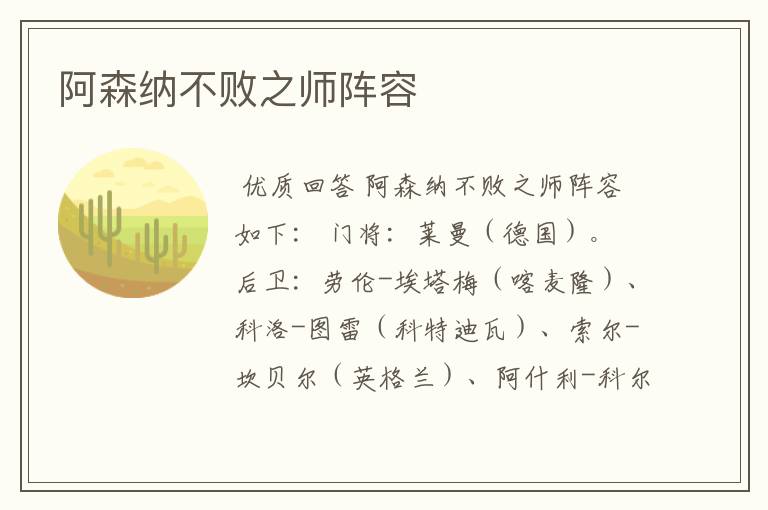 阿森纳不败之师阵容