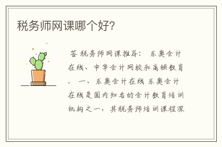 税务师网课哪个好？