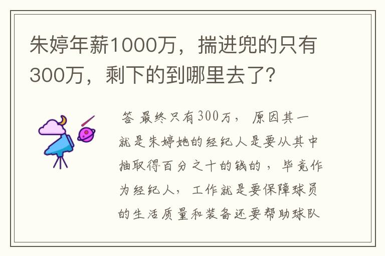 朱婷年薪1000万，揣进兜的只有300万，剩下的到哪里去了？