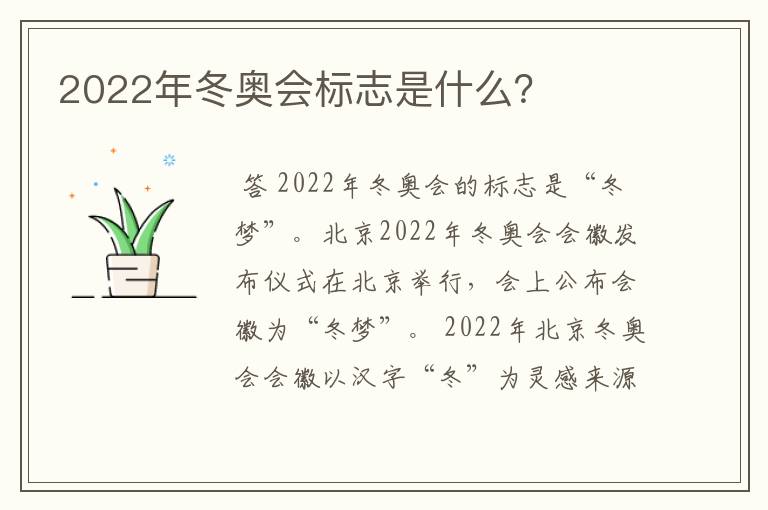 2022年冬奥会标志是什么？