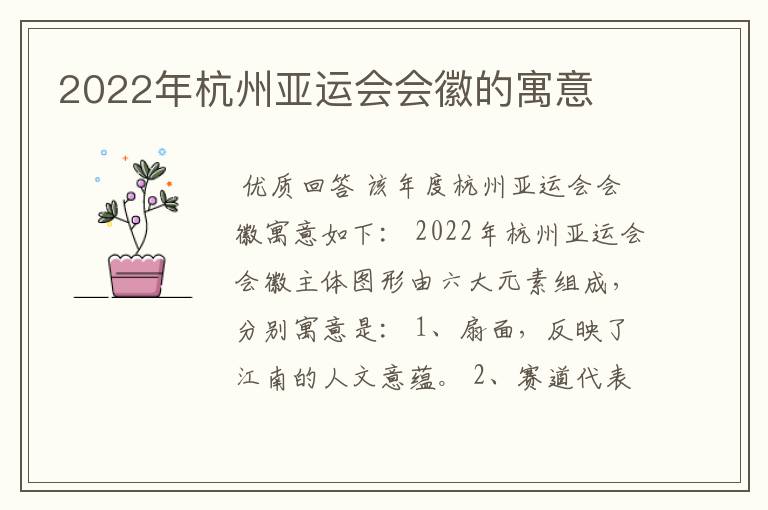 2022年杭州亚运会会徽的寓意