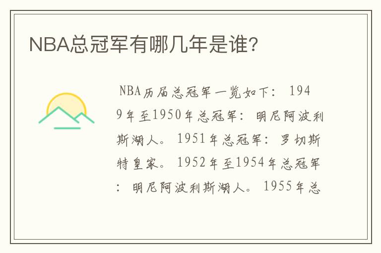 NBA总冠军有哪几年是谁?