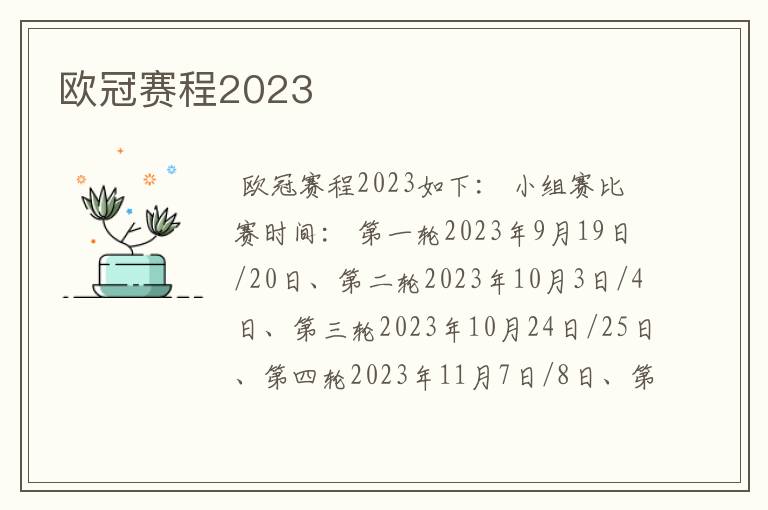 欧冠赛程2023