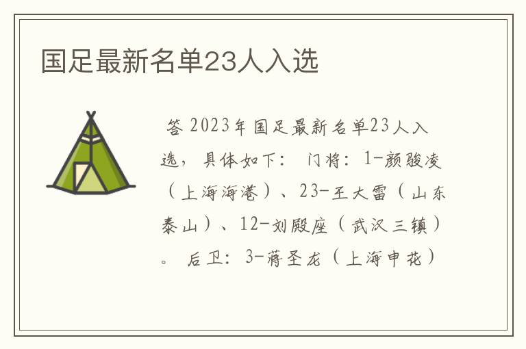 国足最新名单23人入选