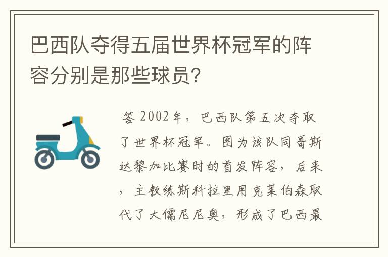 巴西队夺得五届世界杯冠军的阵容分别是那些球员？