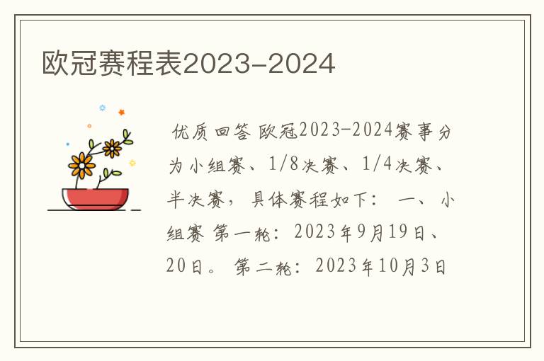 欧冠赛程表2023-2024