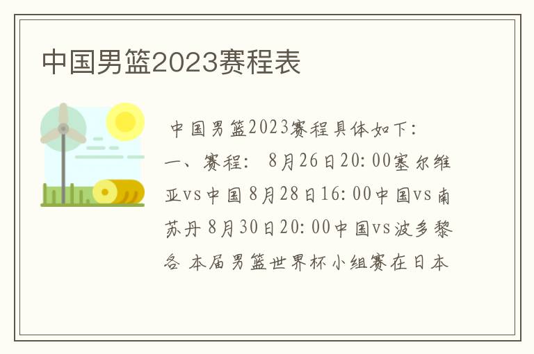 中国男篮2023赛程表