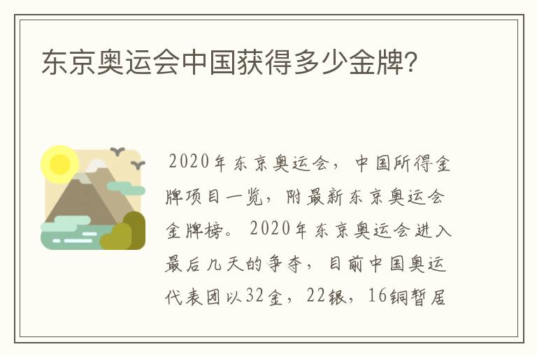 东京奥运会中国获得多少金牌？