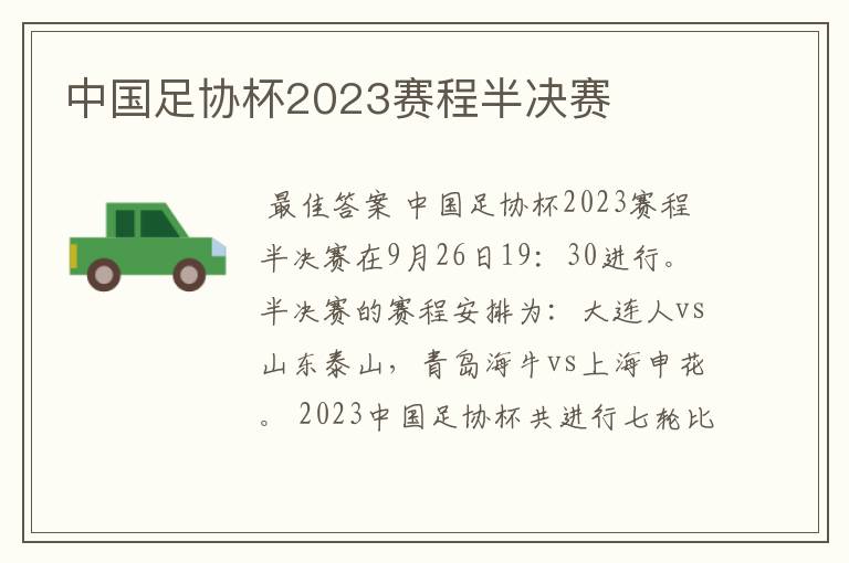 中国足协杯2023赛程半决赛