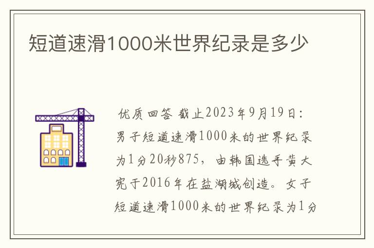 短道速滑1000米世界纪录是多少