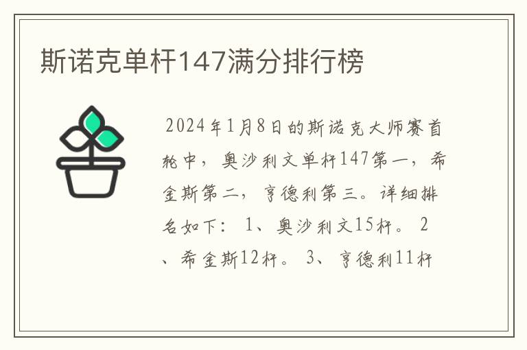 斯诺克单杆147满分排行榜