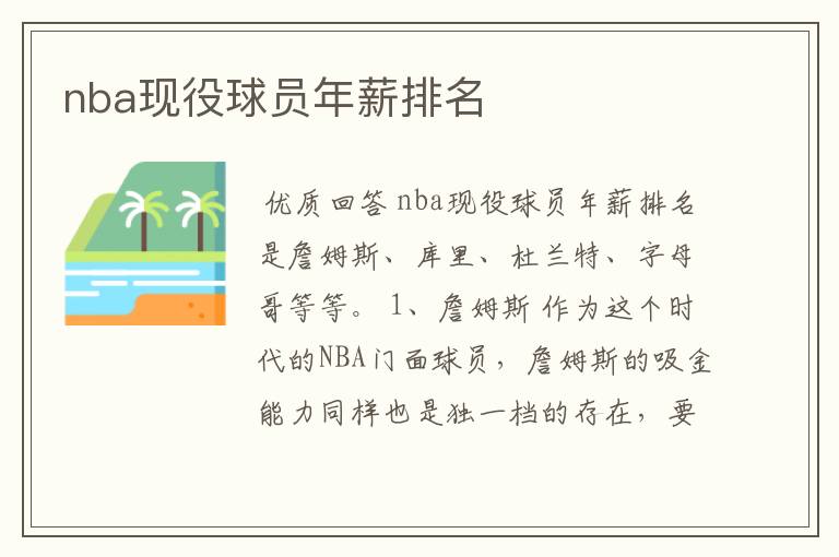 nba现役球员年薪排名