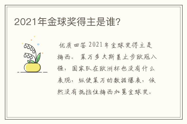 2021年金球奖得主是谁?